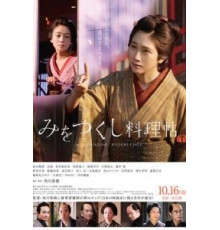 Mio-Tsukushi Ryouri-Chou (2020)