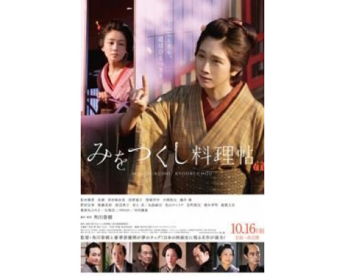 Mio-Tsukushi Ryouri-Chou  (фильм 2020) смотреть онлайн