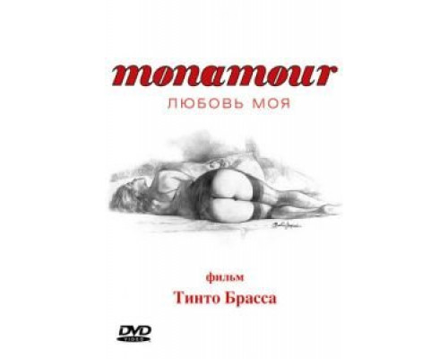 Monamour: Любовь моя  (фильм 2005) смотреть онлайн