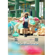 Mugen Foundation (2018)