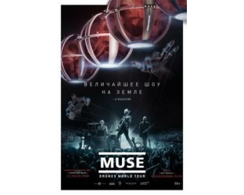 Muse: Мировой тур Drones  (фильм 2018) смотреть онлайн