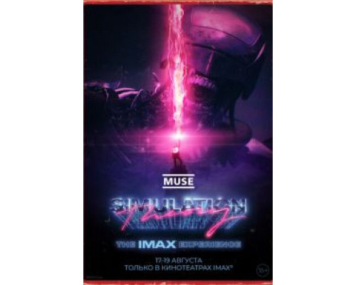 Muse: Теория Симуляции  (фильм 2020) смотреть онлайн