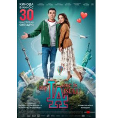 My love is Aisulu (2019)