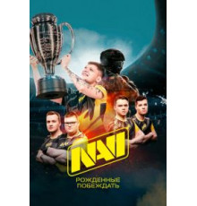 NAVI. Рожденные побеждать (2021)