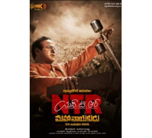 NTR: Mahanayakudu (2019)