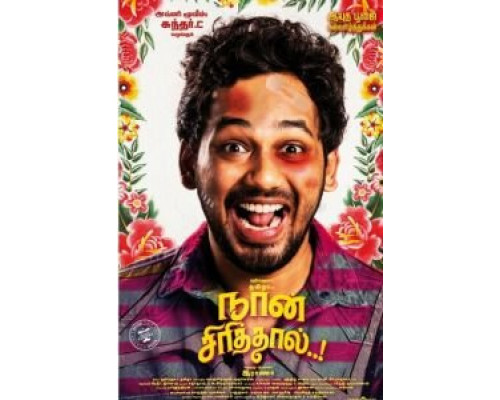 Naan Sirithaal  (фильм 2020) смотреть онлайн