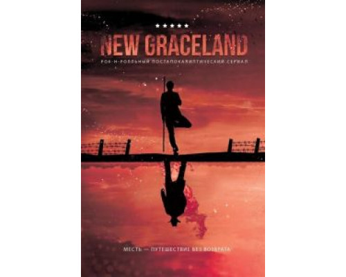 New Graceland  (фильм 2021) смотреть онлайн