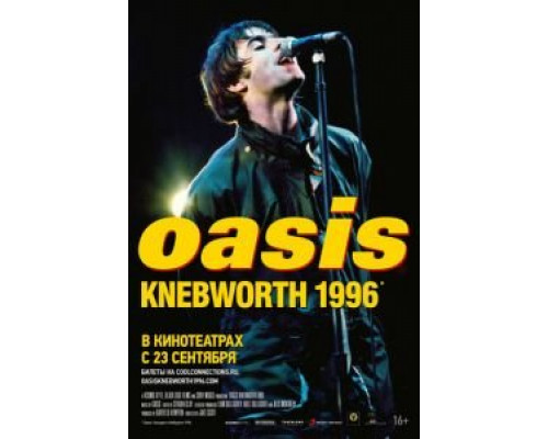 Oasis Knebworth 1996  (фильм 2021) смотреть онлайн