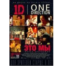 One Direction: Это мы (2013)
