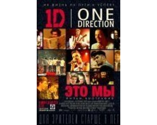 One Direction: Это мы  (фильм 2013) смотреть онлайн