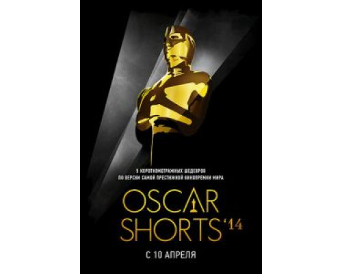 Oscar Shorts 2014: Фильмы  (фильм 2014) смотреть онлайн
