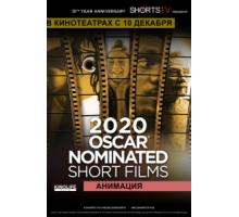 Oscar Shorts 2020 — Анимация (2020)
