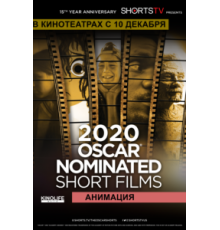 Oscar Shorts 2020 — Анимация (2020)