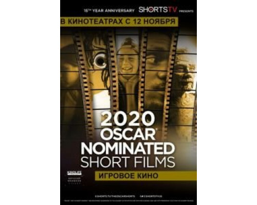 Oscar Shorts 2020 — Игровое кино  (фильм 2020) смотреть онлайн