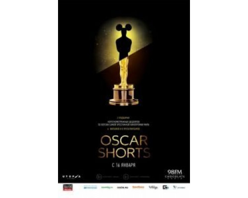 Oscar Shorts: Фильмы  (фильм 2013) смотреть онлайн