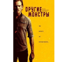 Other Monsters (2022)