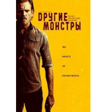 Other Monsters (2022)