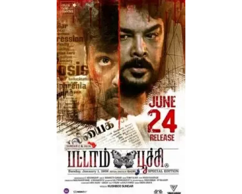 Pattampoochi  (фильм 2022) смотреть онлайн