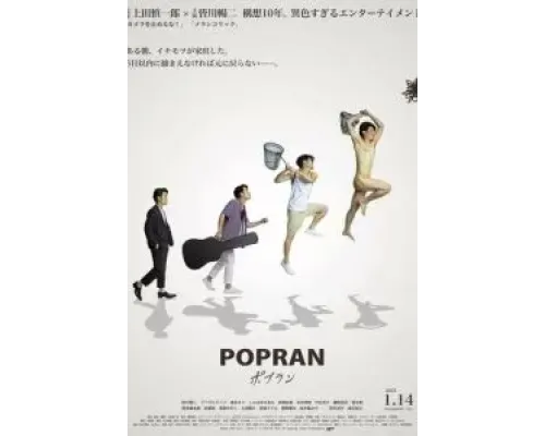 Popran  (фильм 2022) смотреть онлайн