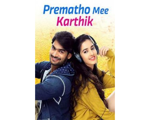 Prematho Mee Karthik  (фильм 2017) смотреть онлайн