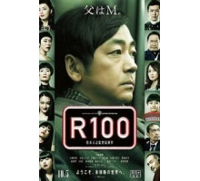 R100 (2013)