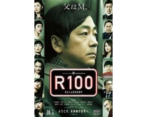 R100  (фильм 2013) смотреть онлайн