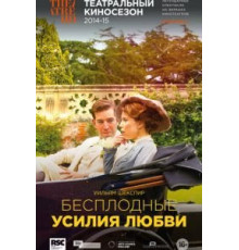 RSC: Бесплодные усилия любви (2015)