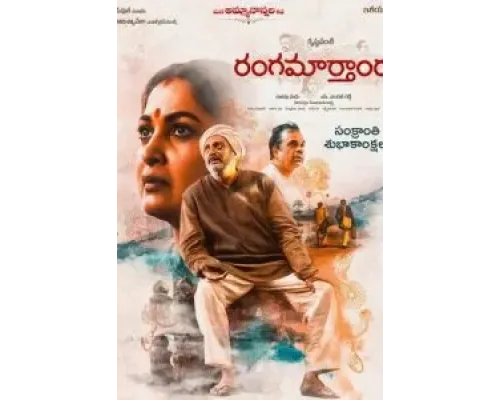 Ranga Marthanda  (фильм 2023) смотреть онлайн