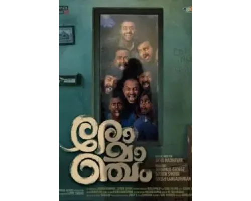 Romancham  (фильм 2023) смотреть онлайн