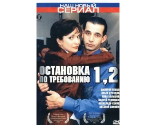 SOS над тайгой  (фильм 1976) смотреть онлайн