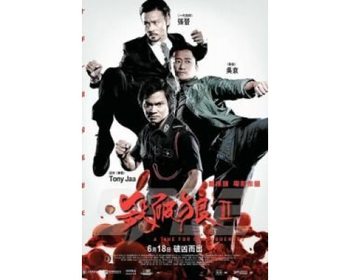 S.P.L. Звёзды судьбы 2  (фильм 2015) смотреть онлайн