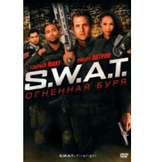 S.W.A.T.: Огненная буря (2010)