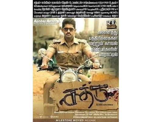Sathru  (фильм 2019) смотреть онлайн