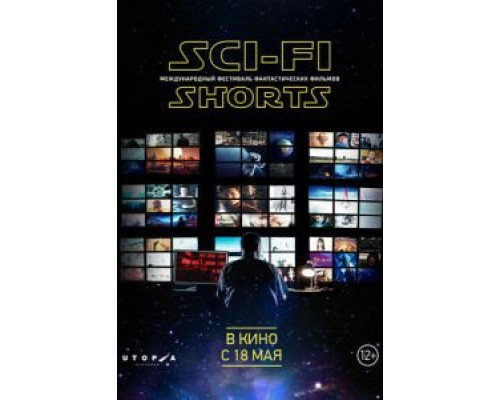 Sci-Fi Shorts  (фильм 2017) смотреть онлайн