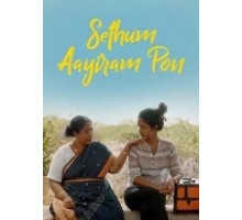 Sethum Aayiram Pon (2020)
