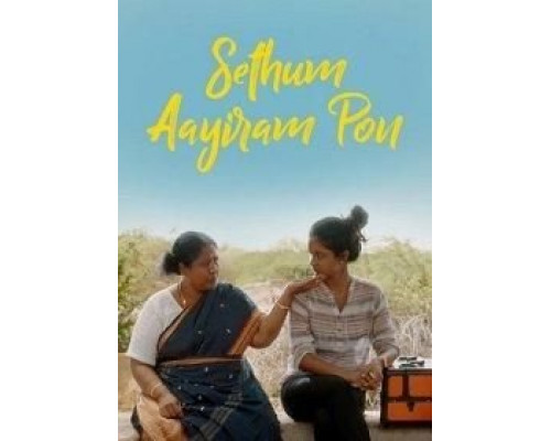 Sethum Aayiram Pon  (фильм 2020) смотреть онлайн