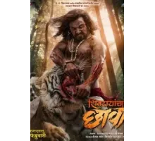 Shivrayancha Chhava (2024)