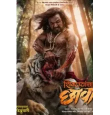 Shivrayancha Chhava (2024)