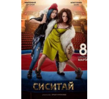 Sisitay (2018)