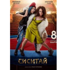 Sisitay (2018)