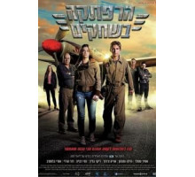 Sky Raiders (2019)