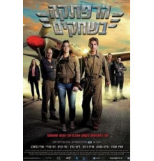 Sky Raiders (2019)