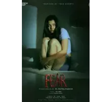 Strah (2020)