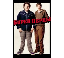 SuperПерцы (2007)