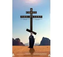 Sveta Petka - Krst u pustinji (2022)