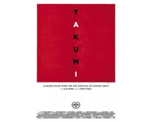 Takumi: A 60,000 Hour Story On the Survival of Human Craft  (фильм 2018) смотреть онлайн