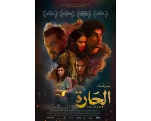 The Alleys  (фильм 2021) смотреть онлайн