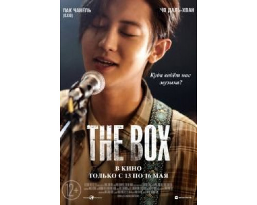 The Box  (фильм 2021) смотреть онлайн