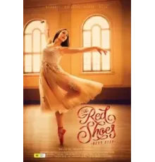 The Red Shoes: Next Step (2023)