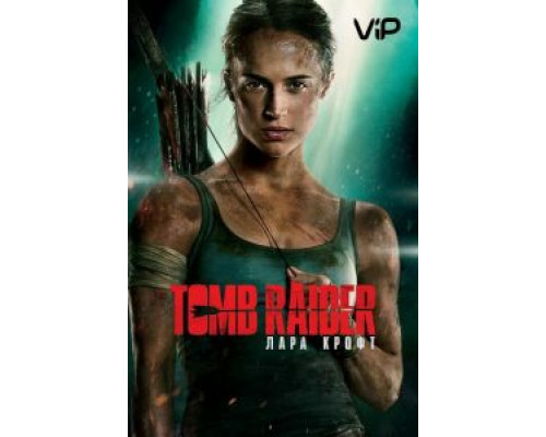 Tomb Raider: Лара Крофт  (фильм 2018) смотреть онлайн